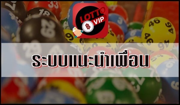 อัตราส่วนแบ่งของระบบแนะนำเพื่อน